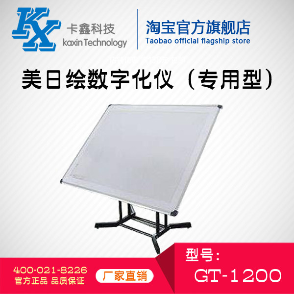 美日绘服装读图板 GT-1200 cad扫描仪 A1数字化仪 专用型