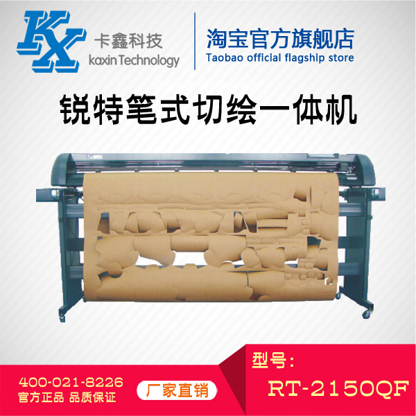 锐特立式切割机 RT-2150QF 服装CAD绘图大师 立式切绘一体机