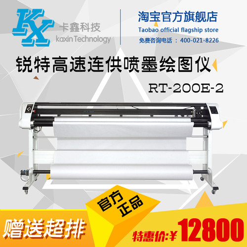 锐特高速服装连供喷墨绘图仪RT-200E-2 服装cad绘图仪 样板打印机