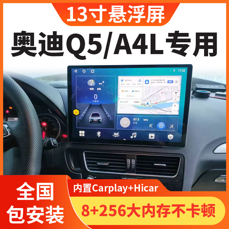 适用奥迪Q5/A4L车载中控显示屏导航倒车影像360全景一体机carplay