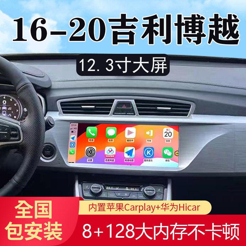 适用于16-20款吉利博越中控大屏导航360全景影像一体机carplay,汽车用品/电子/清洗/改装,智能车机导航,淘宝优惠券,粉丝福利购,淘宝优惠卷