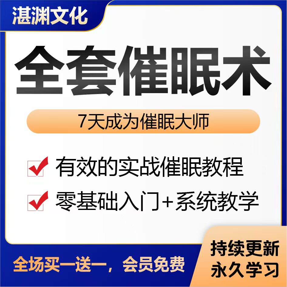 全套催眠教程 读心术瞬间催眠术快速催眠术讲座自学教学视频教程