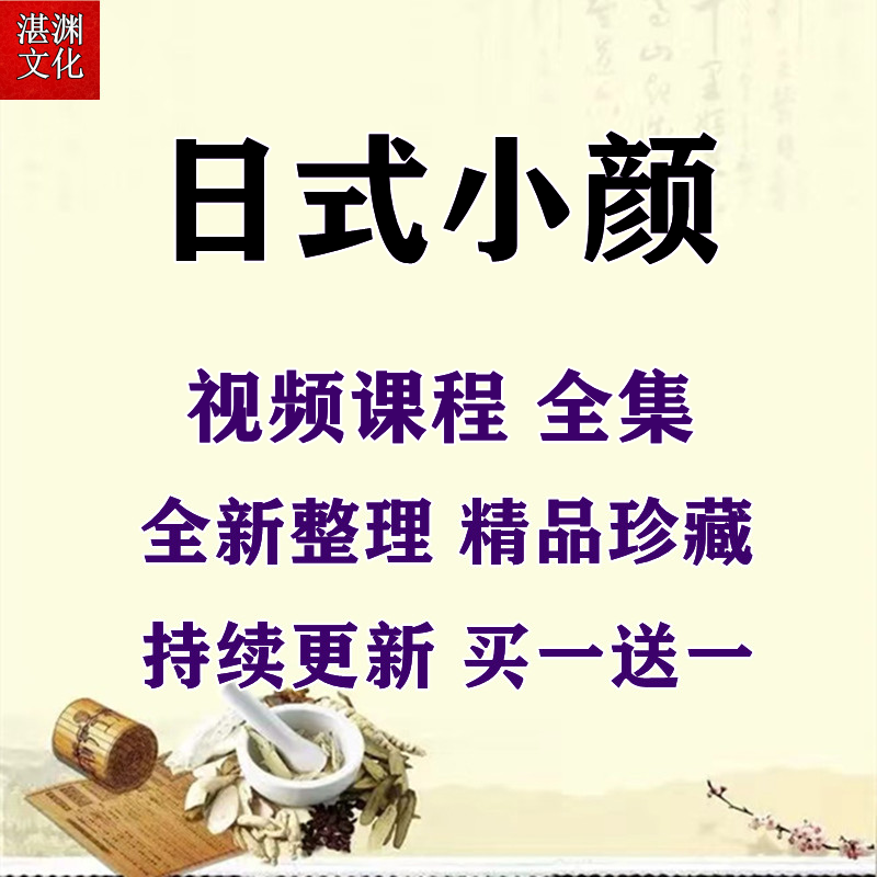 日式小颜术视频整骨矫正面部提升课程颧骨腹直肌脊柱徒手塑形教程