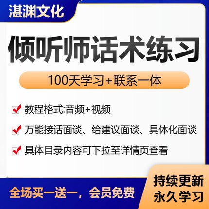 倾听师话术心理咨询学练班网络咨询实用话术学习案例课程电子版