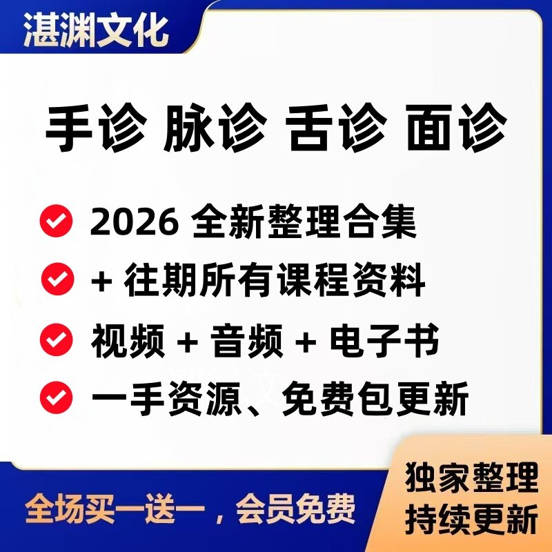 2026中医脉诊舌诊手诊面诊视频教程把脉号脉诊断教学课程合集全套