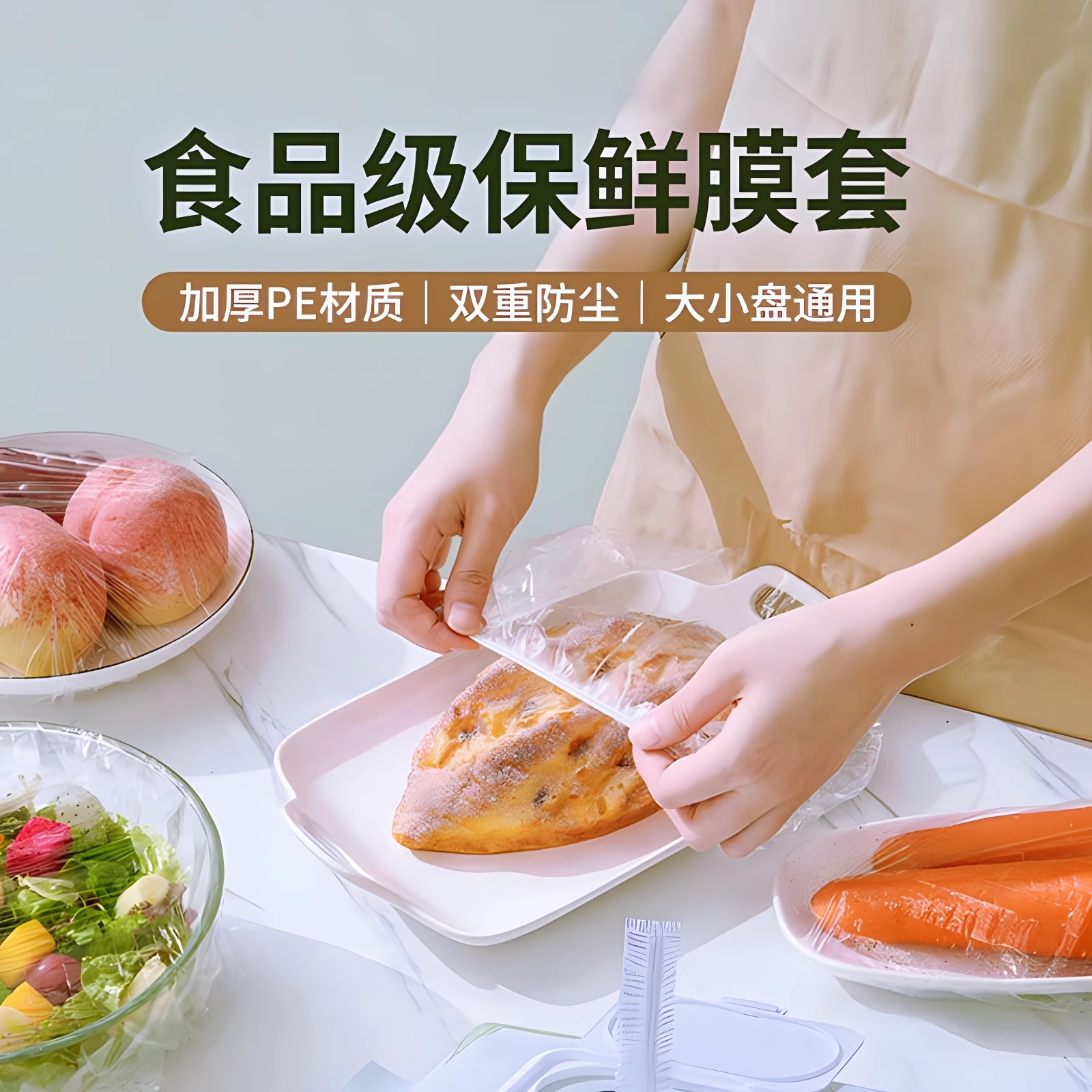 食品级抽取一次性保鲜膜套食品级专用剩菜套保鲜袋家用冰箱碗盖套