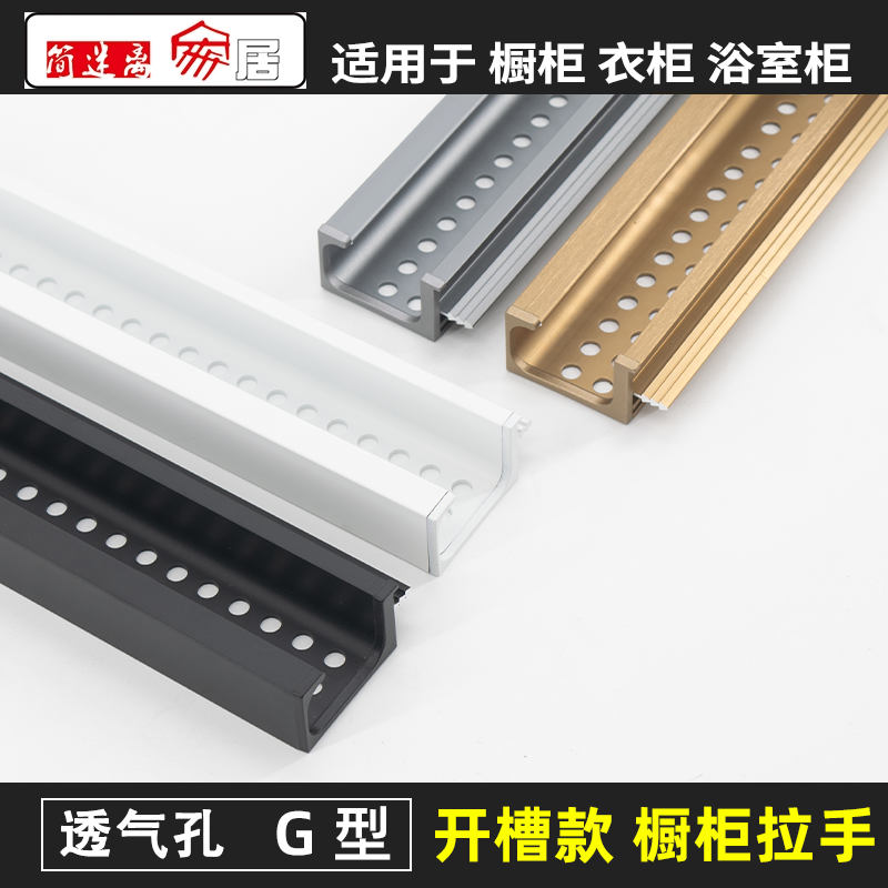 透气孔G型拉手黑色现代简约橱柜柜门隐形白色把手堵头封盖橱柜门