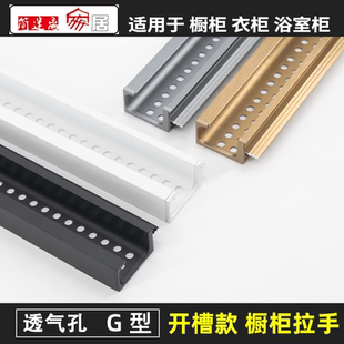 透气孔G型拉手黑色现代简约橱柜柜门隐形白色把手堵头封盖橱柜门