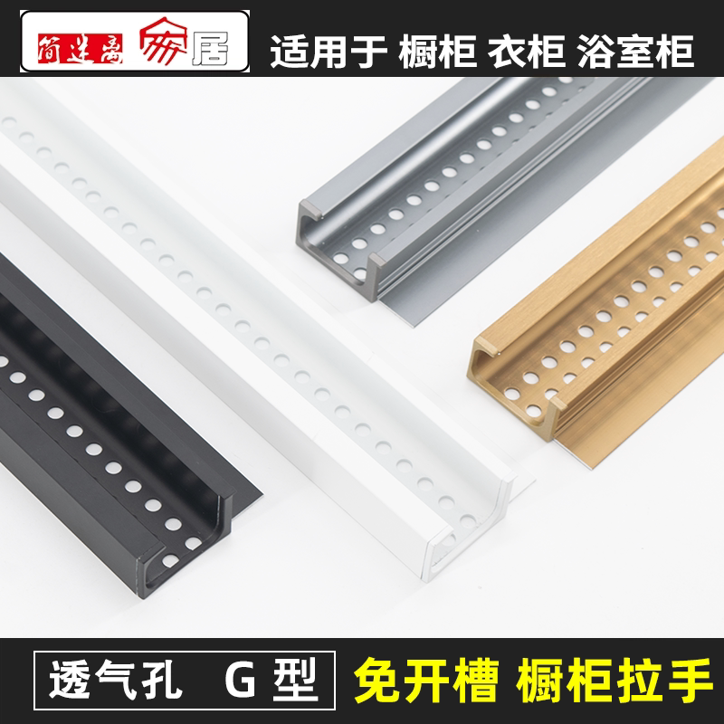 免开槽透气孔G型拉手厨房橱柜柜门隐形把手封盖堵头堵盖现代简约图片