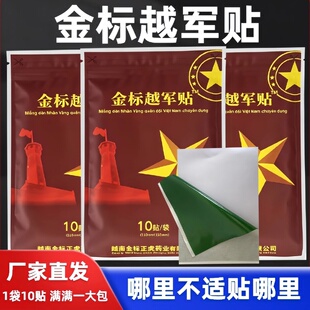 金标越军贴膏越南老虎贴原装肩颈关节扭伤万金筋骨膝盖腰椎贴正品