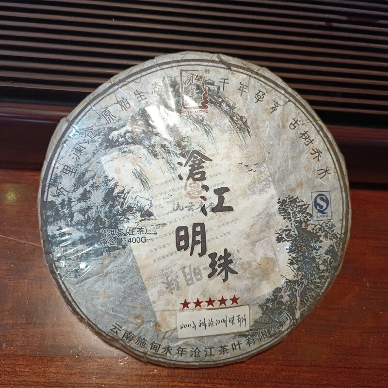 永年普洱沧江明珠 2011年古树乔木纯料 高香干仓中老期陈老生青茶