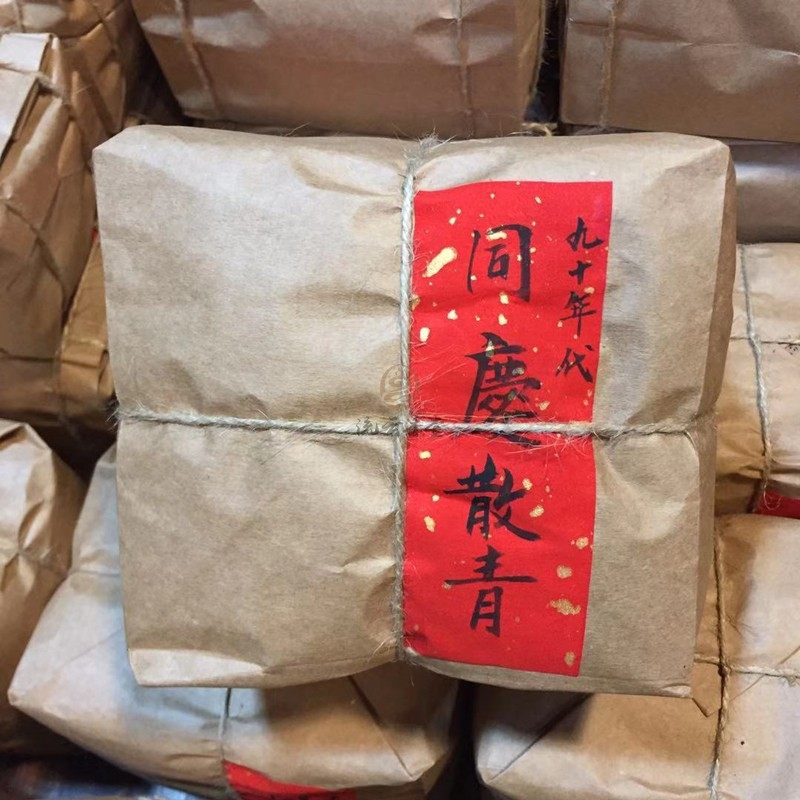 九十年代同庆号散青 90年代边销樟香药香普洱 中老陈生青茶500克
