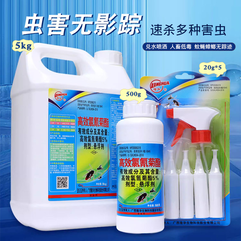 隆华高效氯氰菊酯5%悬浮剂灭蚊子苍蝇蟑螂药滞留喷洒喷雾除杀虫剂