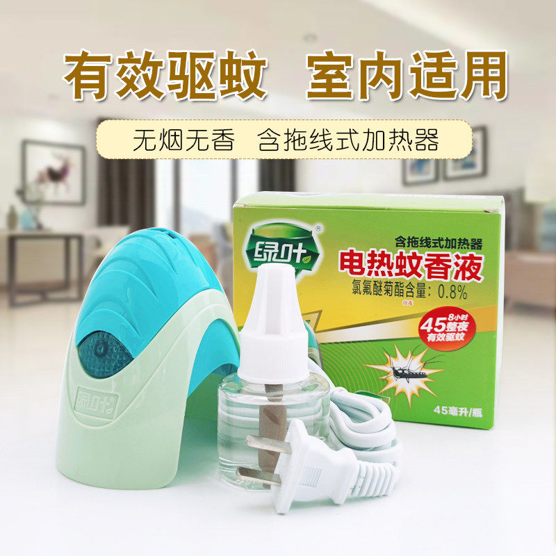 绿叶电热蚊香液长线型加热蚊香器无香无烟无味杀蚊灭蚊器室内使用