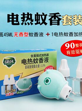 绿叶电热蚊香液杀蚊器家用