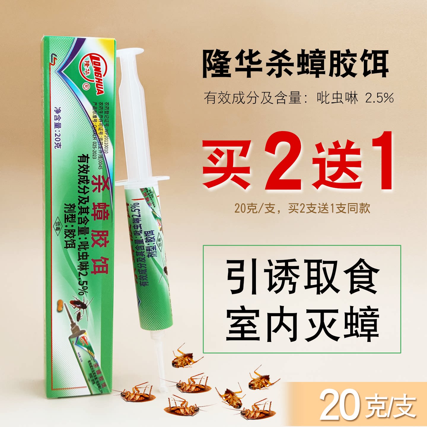 灭蟑螂药家用除德国小蠊针管式引诱连锁除蟑隆华杀蟑螂胶饵剂20克