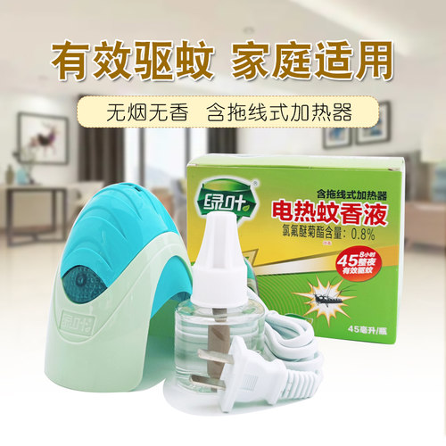 绿叶有线电热蚊香器液无香味套装