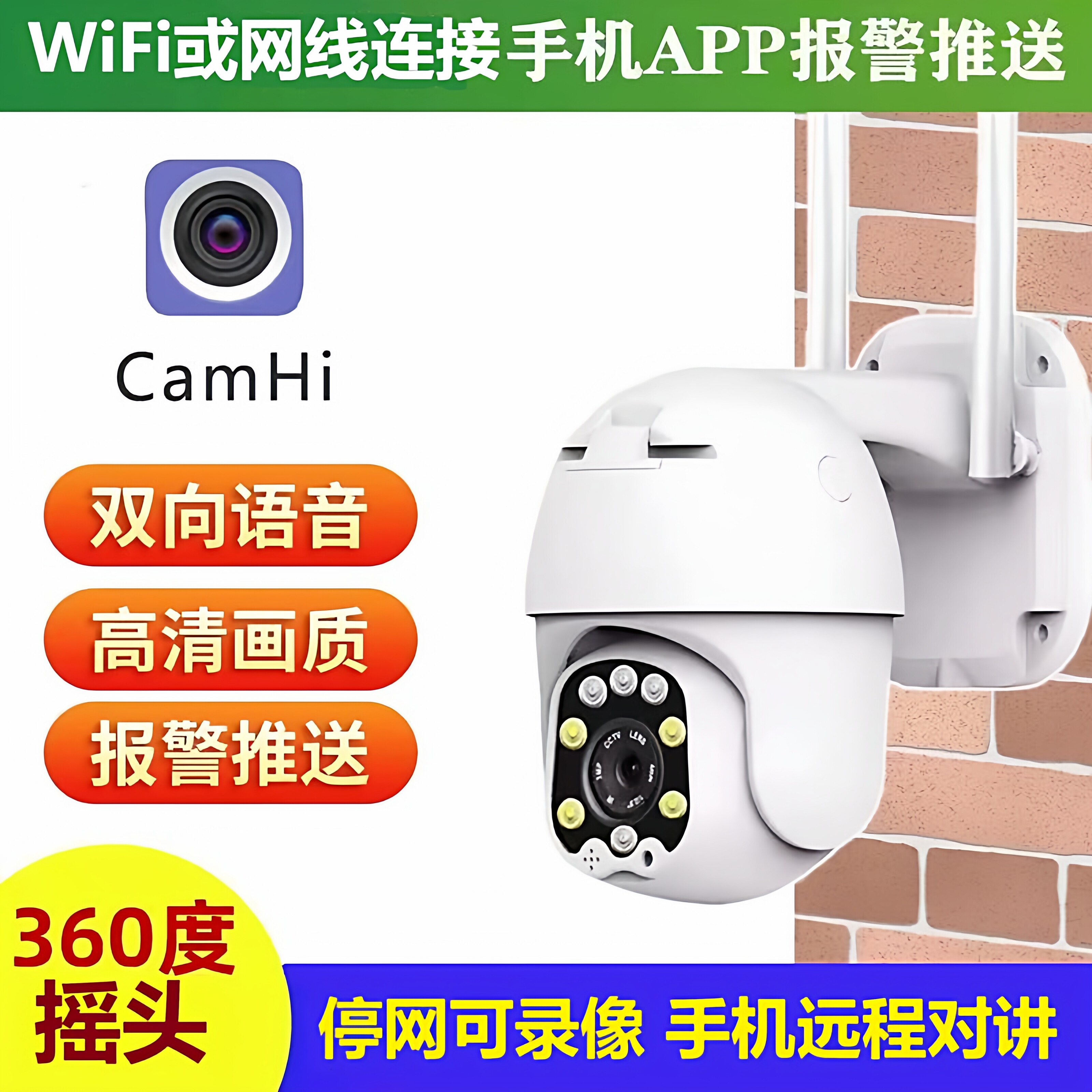 红外双光3MP高清摇头监控防水联WiFi插网线Camhi摄像机手机电脑看