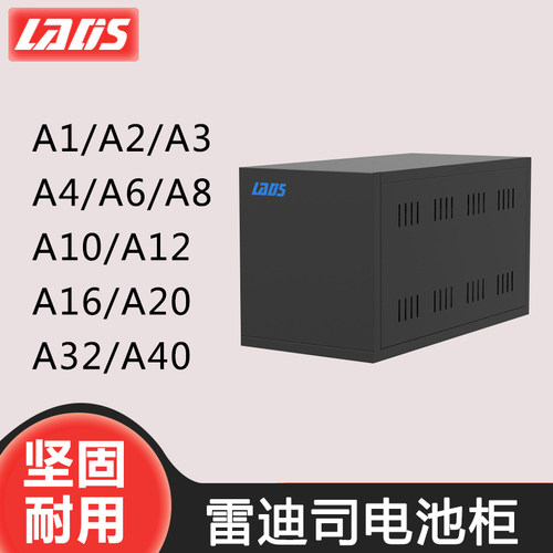 雷迪司电池柜A1/A2/A3 A4/A6/A8 A10/A12 A16/A20/A32/A40电池箱