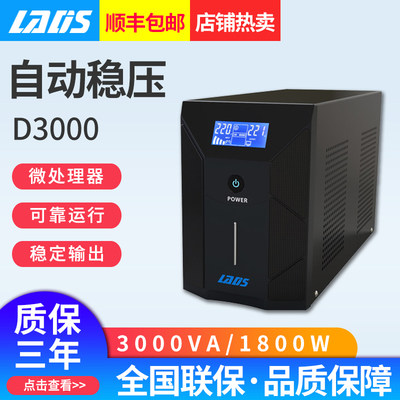 雷迪司D3000不间断UPS电源3KVA 1800W 单电脑2小时 12电脑可用