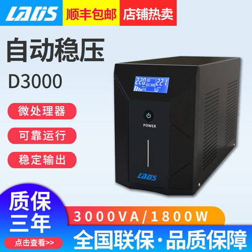 雷迪司D3000不间断UPS电源3KVA 1800W 单电脑2小时 12电脑可用