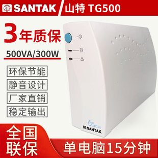 山特UPS不间断电源TG500 300W家用电脑防断电应急备用15分钟