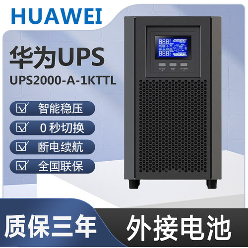 华为ups不间断电源延时