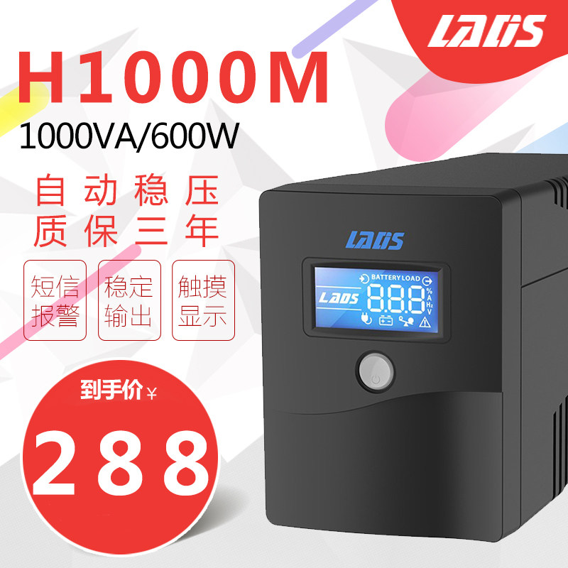 雷迪司H1000M UPS不间断电源1000VA电脑机房服务器办公稳压器600W使用感如何?