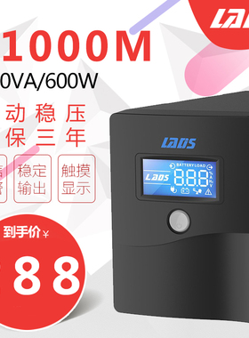 雷迪司H1000M UPS不间断电源1000VA电脑机房服务器办公稳压器600W