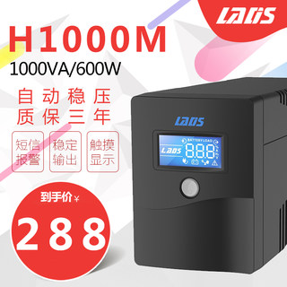 H1000M UPS不间断电源1000VA电脑机房服务器办公稳压器600W