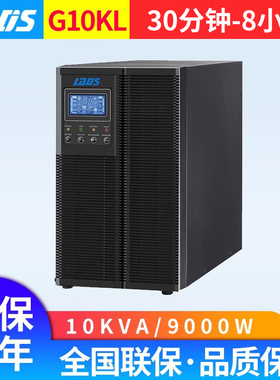 雷迪司G10KL在线式ups不间断电源10KVA/9000W 延时30分钟-8小时