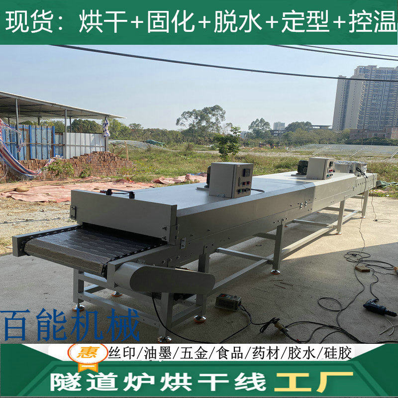 红外线高温隧道炉链板网带丝印烘干流水线五金硅胶工业烤箱喷油线图片