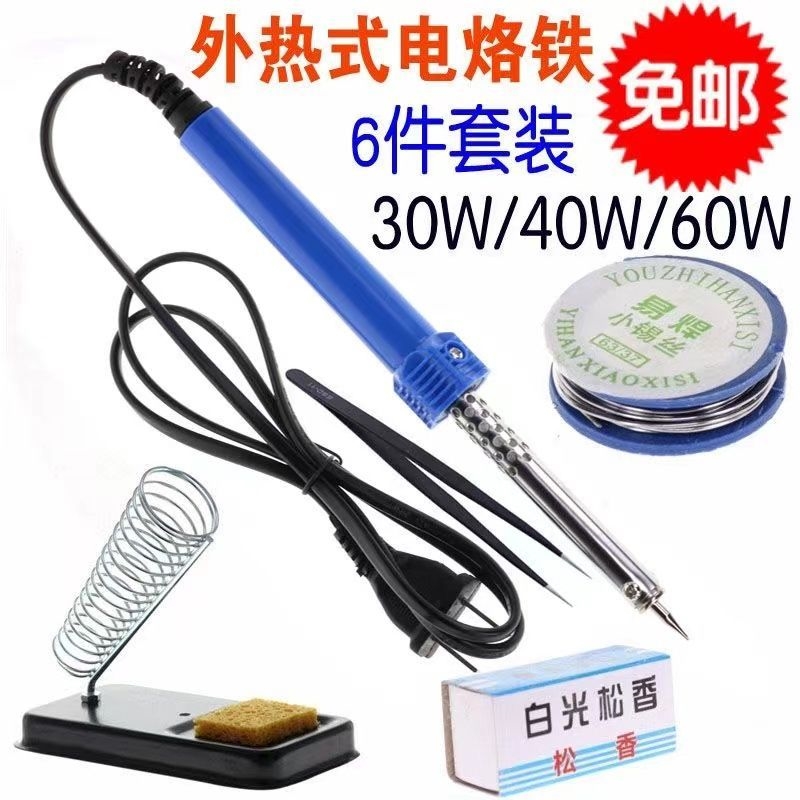 外热式电烙铁家用小型电洛铁维修焊接锡焊枪加热套装学生用焊笔新