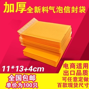 13cm加厚信封袋黄色牛皮纸袋快递打包信封包装 泡沫气泡袋防震