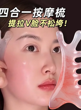 面部刮痧板脸部专用刮脸板提拉肩颈背部工具疏通经络多功能按摩板