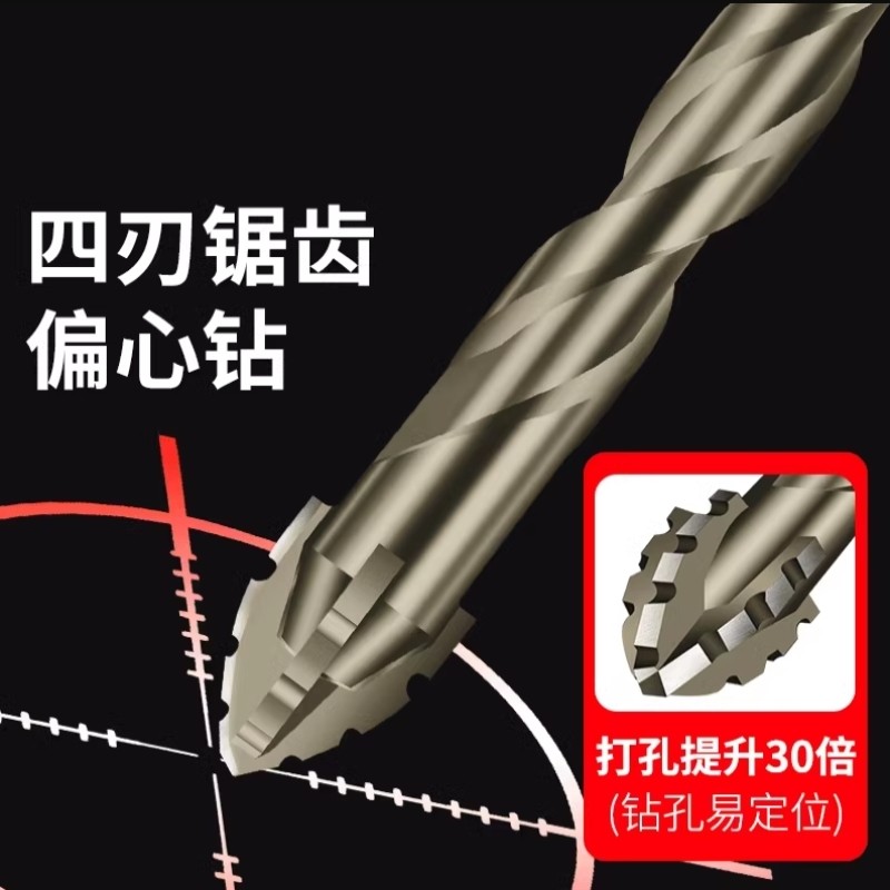 冲击钻打混凝土钢筋钻头新款升级四刃锯齿偏心干打全瓷砖陶瓷玻璃
