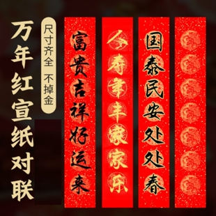 对联纸春联2026年新款手写加厚万年红长卷马年红纸专用纸红色宣纸