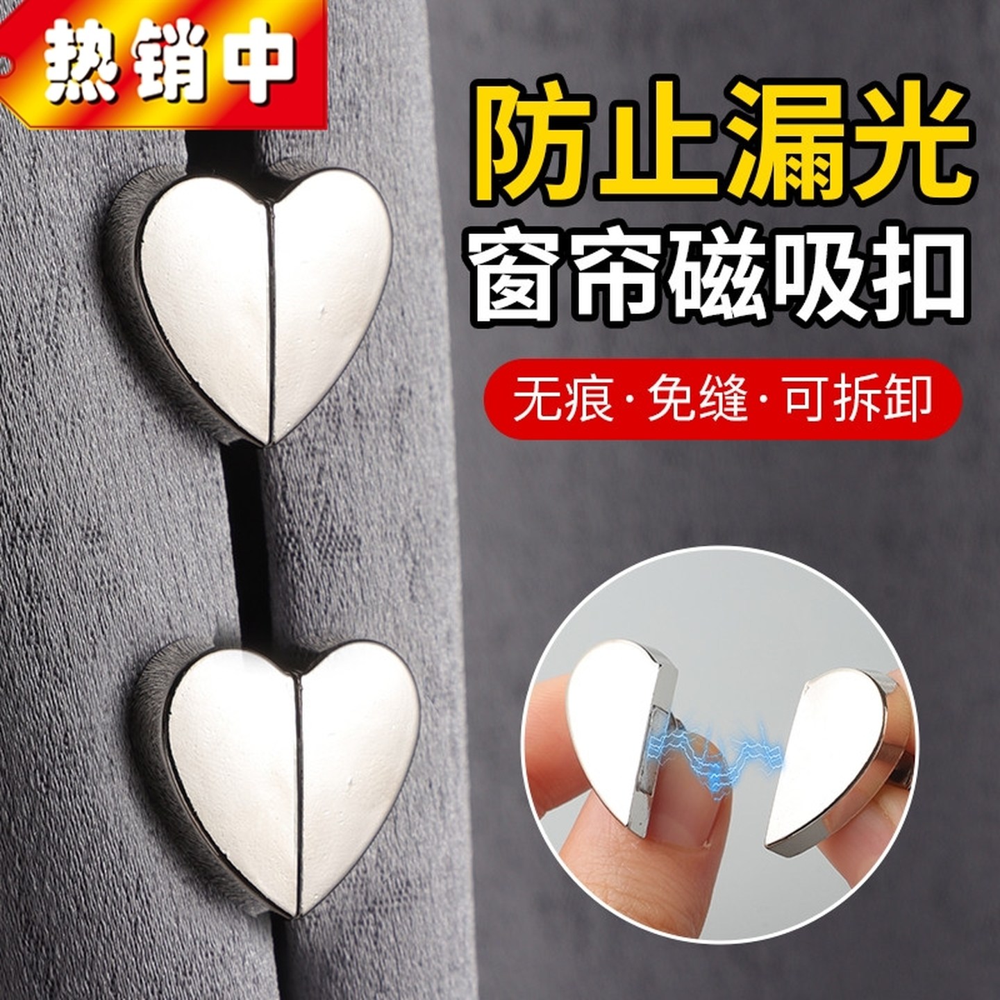 窗帘专用夹子磁吸扣门帘遮光磁贴扣子对吸防漏光对扣缝隙闭合固定,居家布艺,窗帘扣,淘宝优惠券,粉丝福利购,淘宝优惠卷