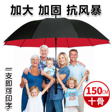 十骨雨伞男大号长柄晴雨两用车载伞女双人伞广告伞加固防风商务伞
