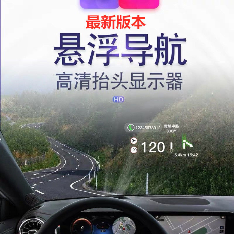 HUD车载抬头显示器导航胎压高清投影仪汽车通用OBD电子狗光学悬浮