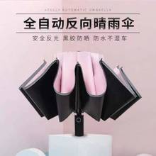 汽车车载用雨伞男女全自动开收反向伞晴雨两用折叠黑胶防晒太阳伞