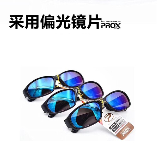 PROX高清偏光镜钓鱼专用专业级