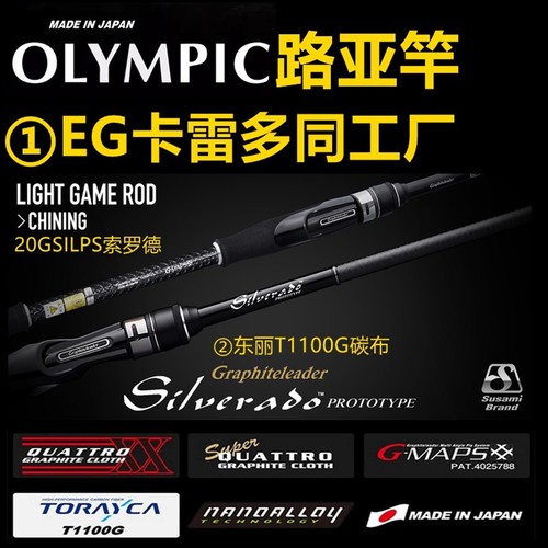 20Silverado索罗德路亚竿