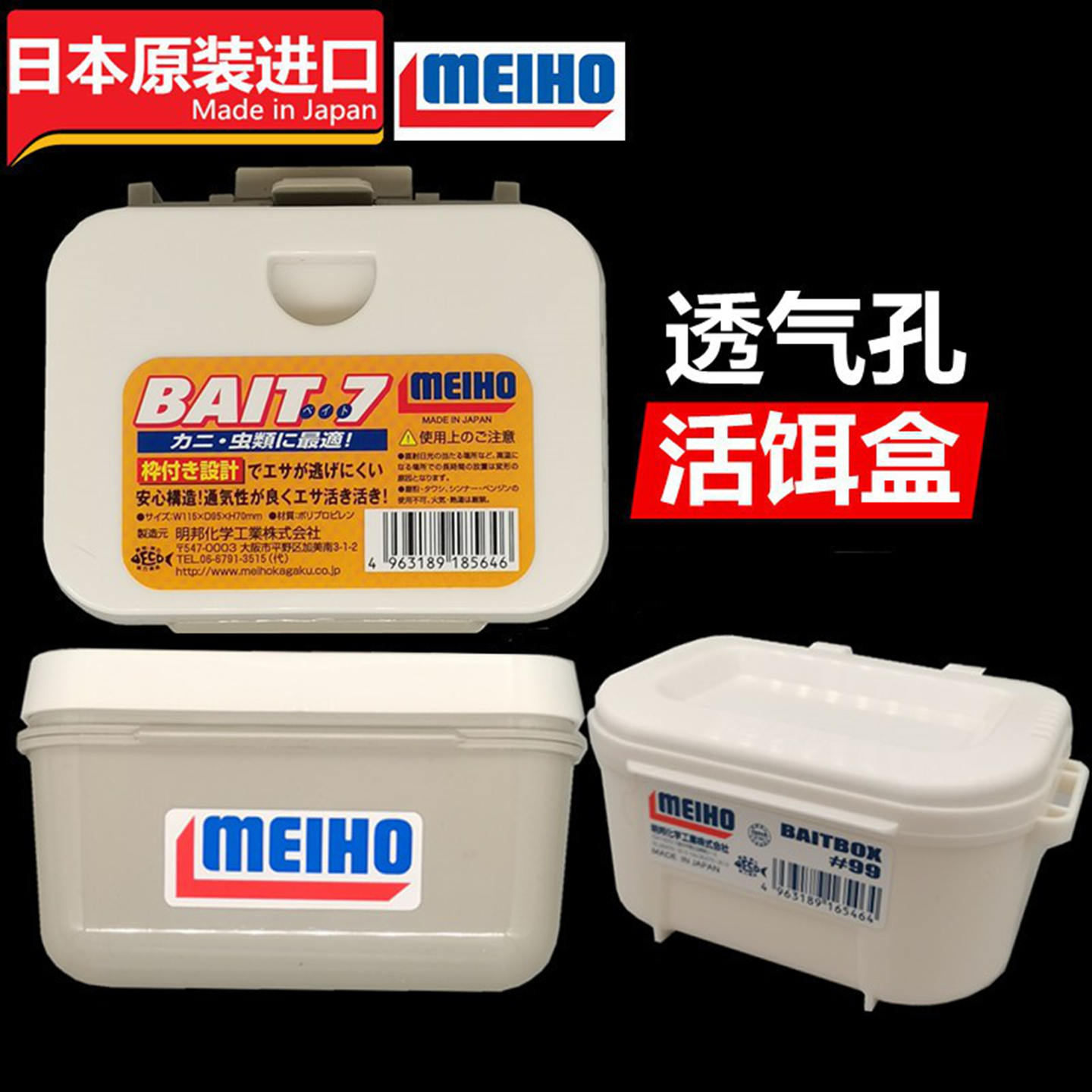 日本进口meiho明邦活饵盒蚯蚓盒
