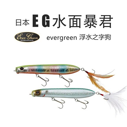 日本eg暴君水面之字狗水面系路亚饵浮水米诺鲈鱼翘嘴远投路亚假饵