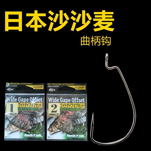 日本SASAME沙沙麦路亚宽腹曲柄钩