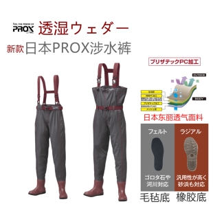 日本进口PROX普罗克斯路亚涉水裤防水透气矶钓溪流钓钓鱼下水裤子