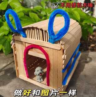 新款幼儿园模型制作diy创意房子狗窝雪糕棒拼装开发智力幼教材料