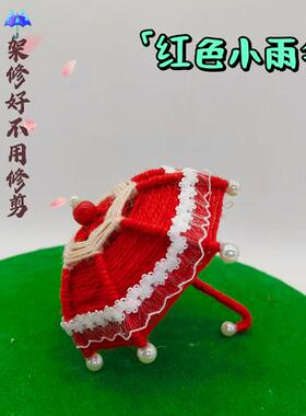 DIY制作儿童玩具小雨伞带灯款成品装饰摆件普通款材料麻绳线