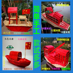 木制手工拼装红船雪糕棒创意模型木船工艺品自制积木玩具亲子互动